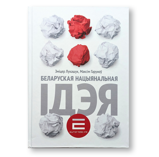 Вокладка кнігі Беларуская нацыянальная ідэя — збор інтэрв’ю пра Беларусь