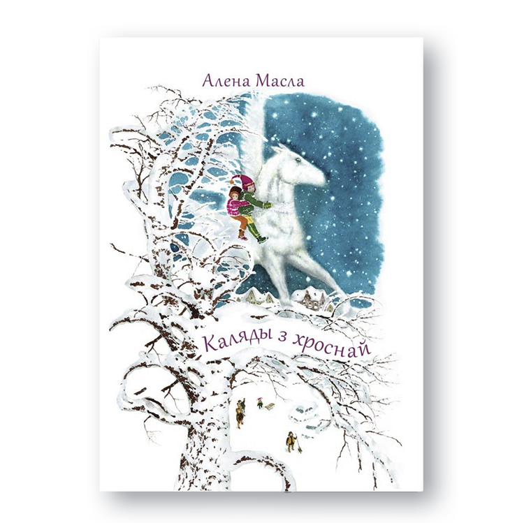 Вокладка кнігі «Каляды з хроснай»