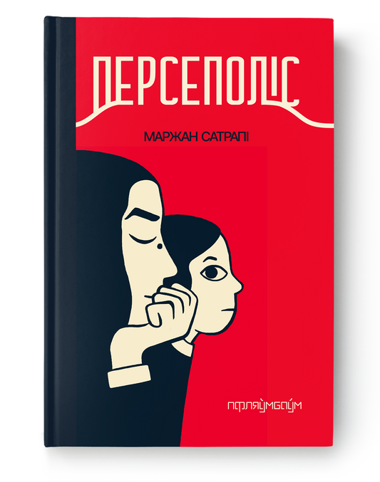 Persepolis