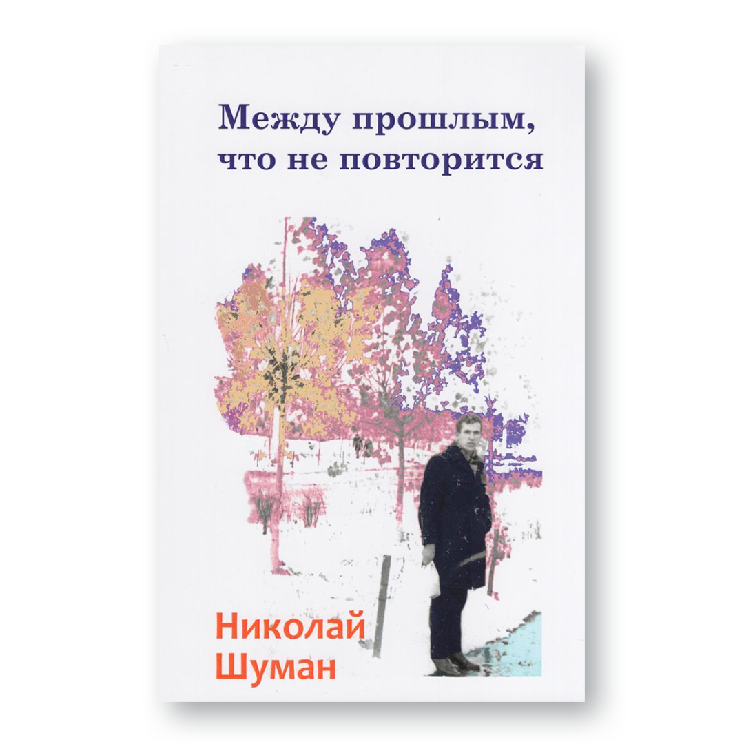 Between the past, that will not happen again
