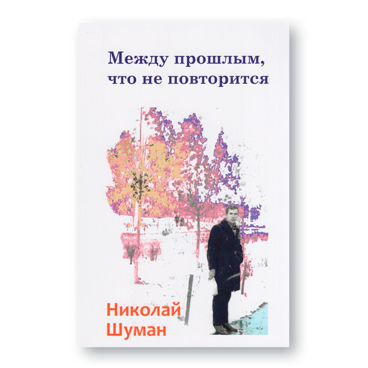 Between the past, that will not happen again