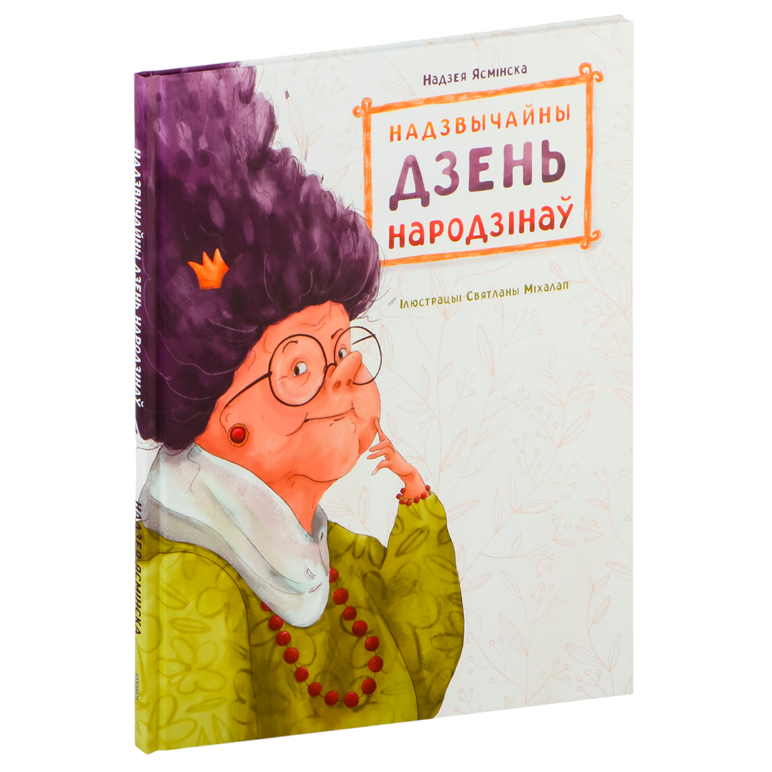Extraordinary birthday