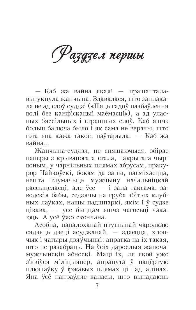 Wenus, czyli jak byłem niewolnikiem