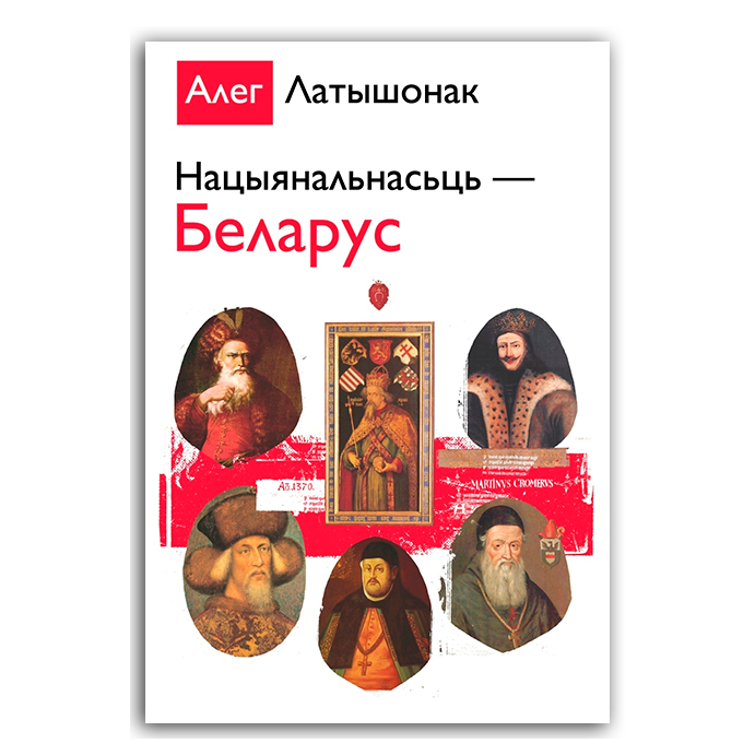 Nationality — Belarusian