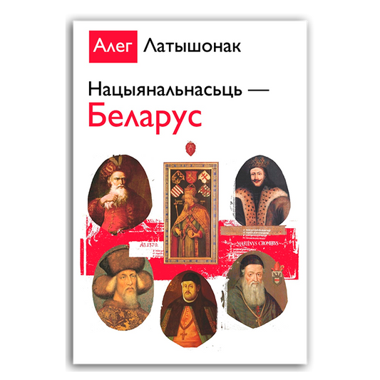 Nationality — Belarusian