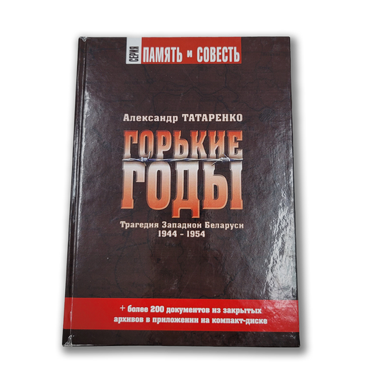Bitter Years: The Tragedy of Western Belarus 1944-1954