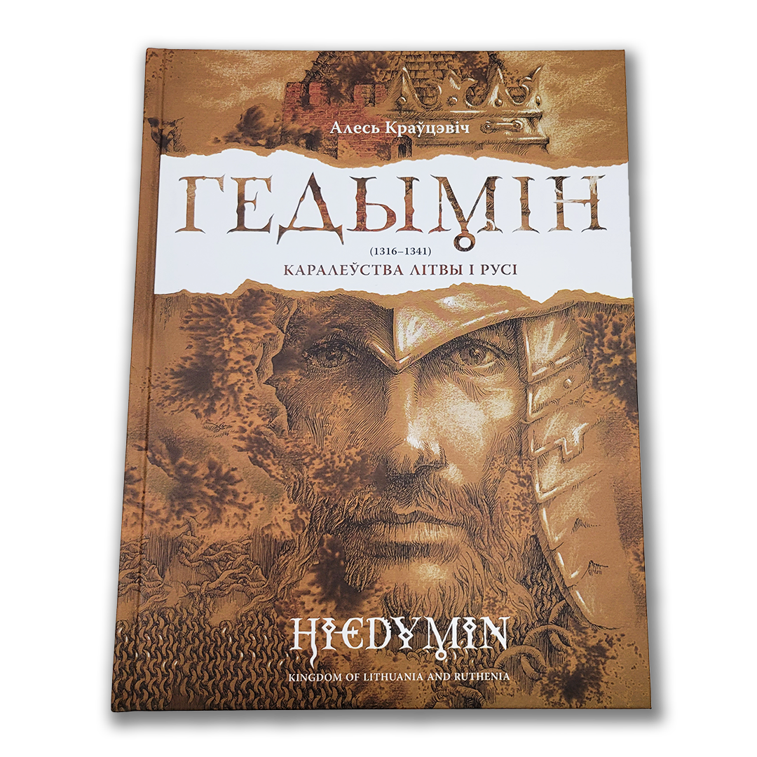 Кніга «Гедымін (1316–1341). Каралеўства Літвы і Русі» — даследаванне пра гісторыю Вялікага Княства Літоўскага