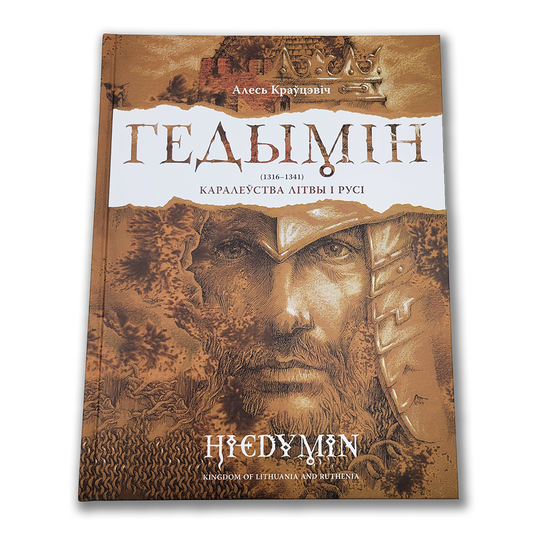 Кніга «Гедымін (1316–1341). Каралеўства Літвы і Русі» — даследаванне пра гісторыю Вялікага Княства Літоўскага