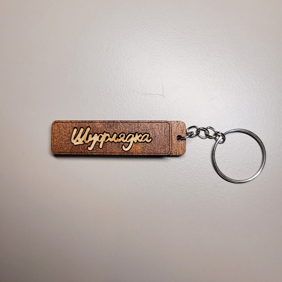 Keychain "Belarusian Word"