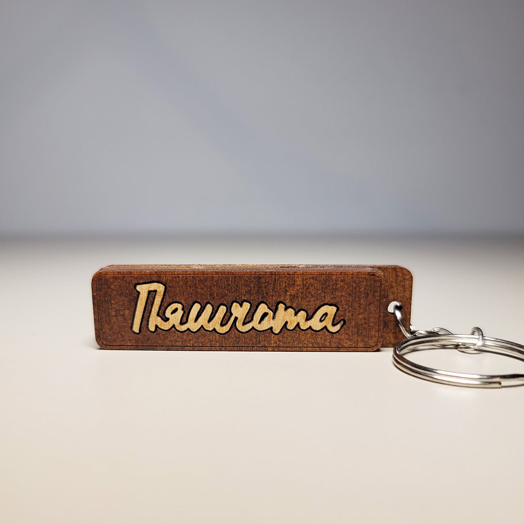 Keychain "Belarusian Word"