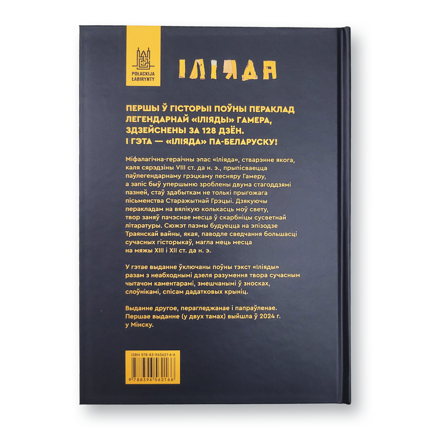 The Iliad