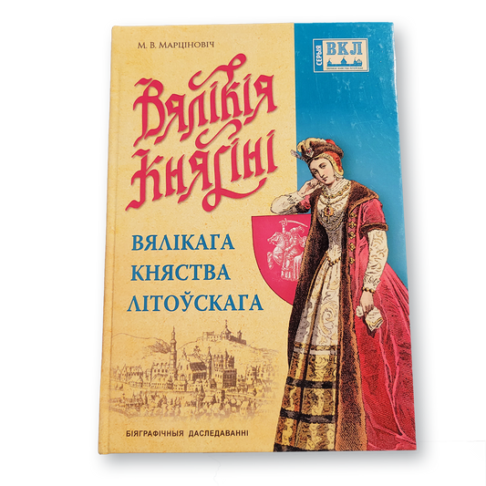 Grand Duchesses of the Grand Duchy of Lithuania