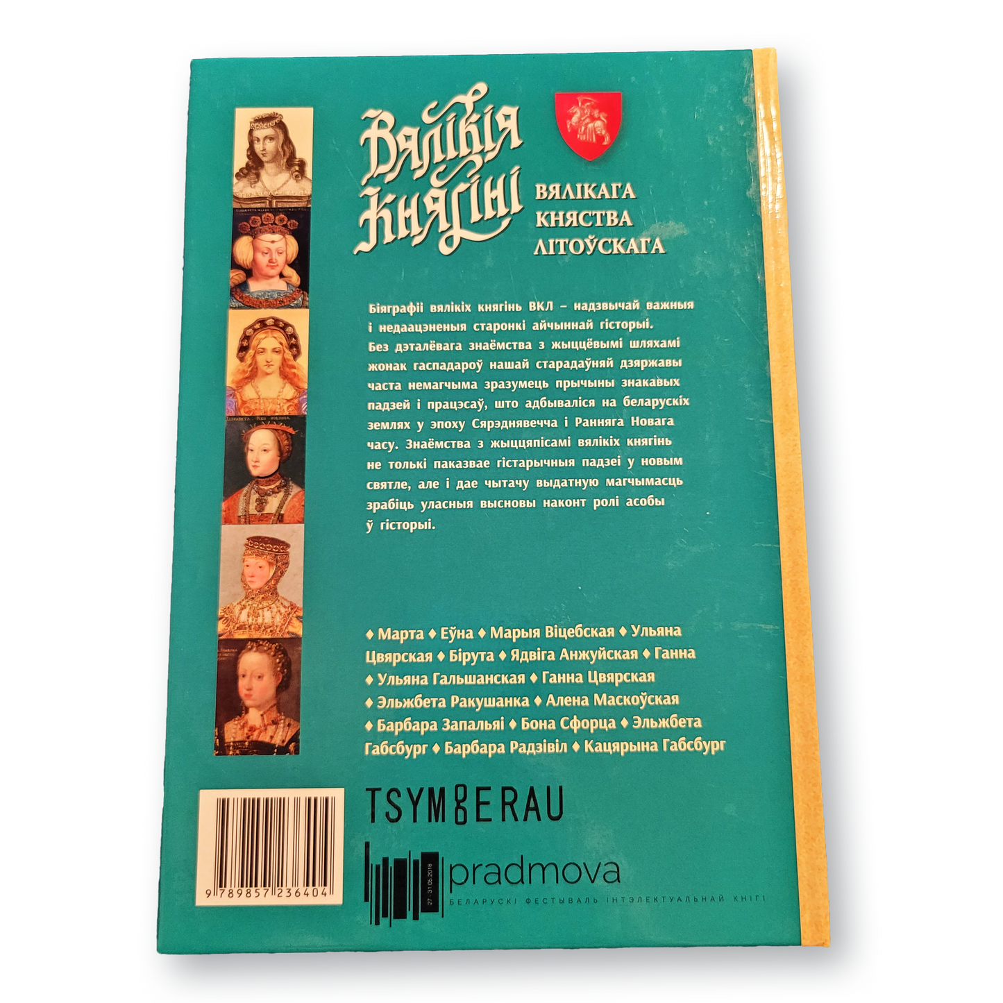 Вялікія княгіні Вялікага Княства Літоўскага