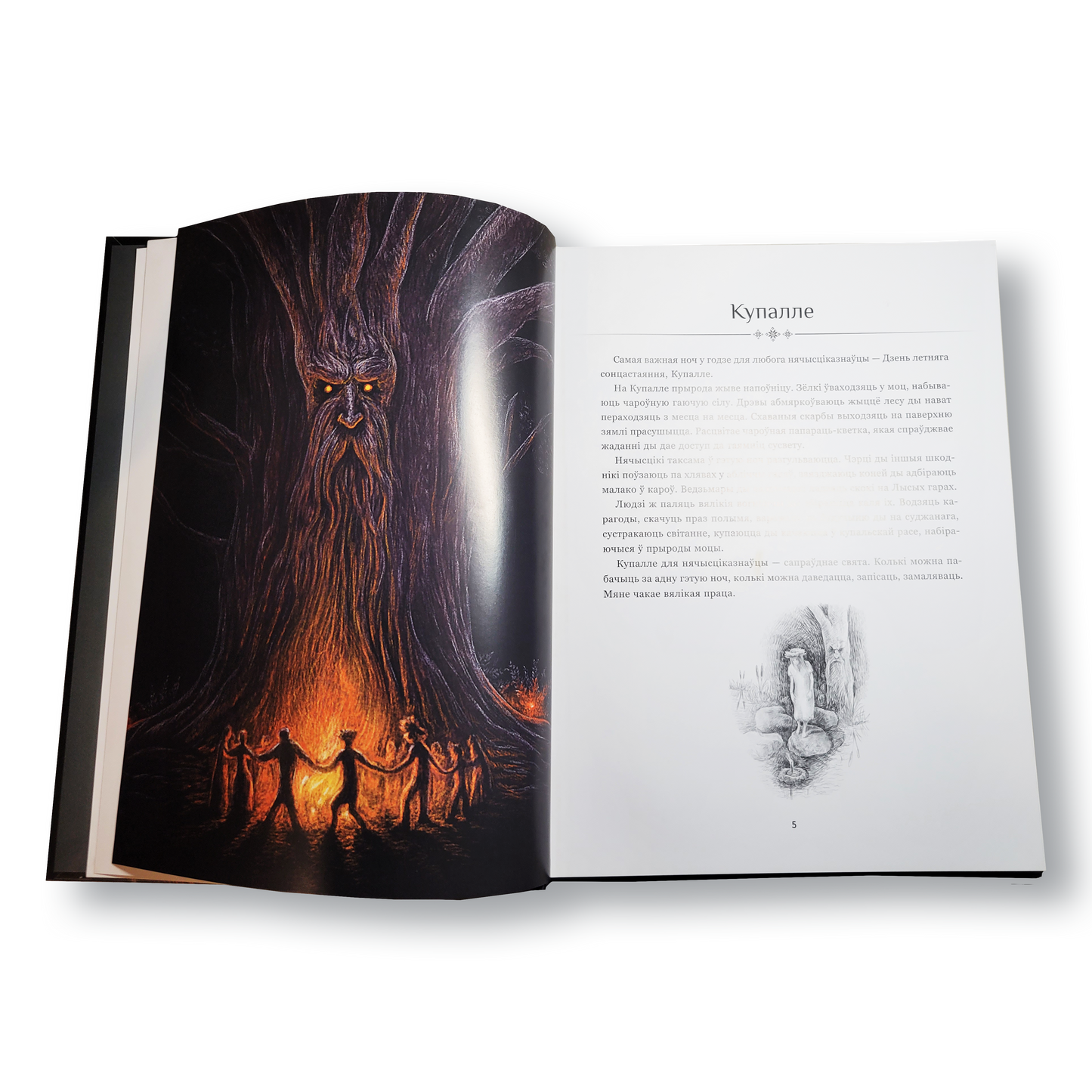 Беларускія нячысцікі: лясныя