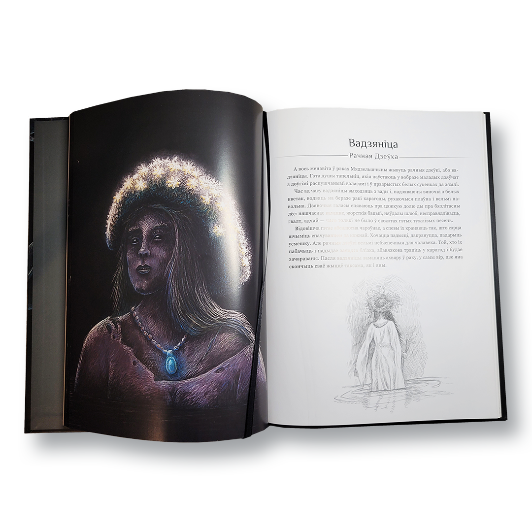 Беларускія нячысцікі: Водныя і балотныя