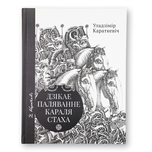 King Stach's Wild Hunt. The Gypsy King. Gift Edition