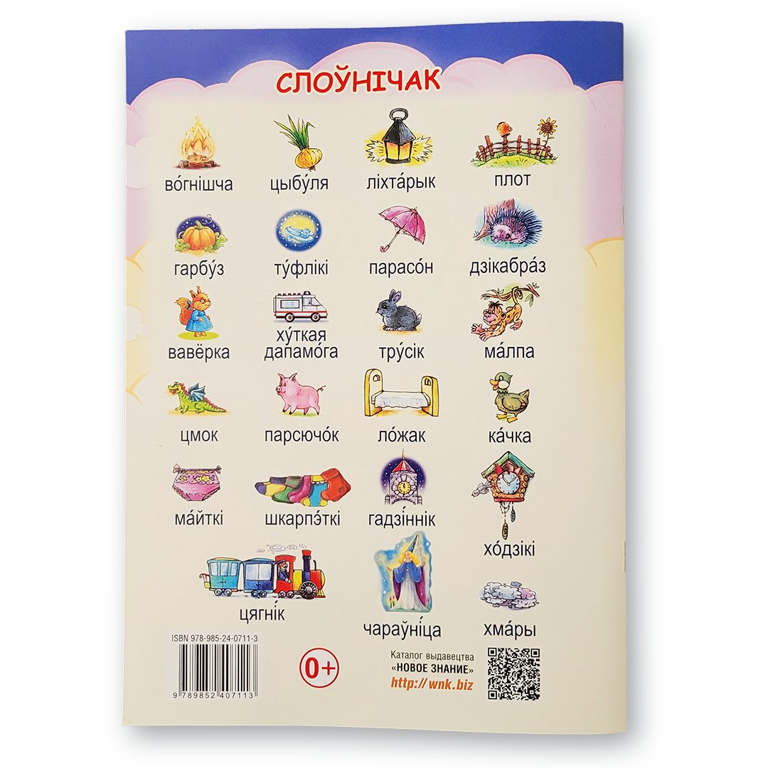 An easy reading book by syllables