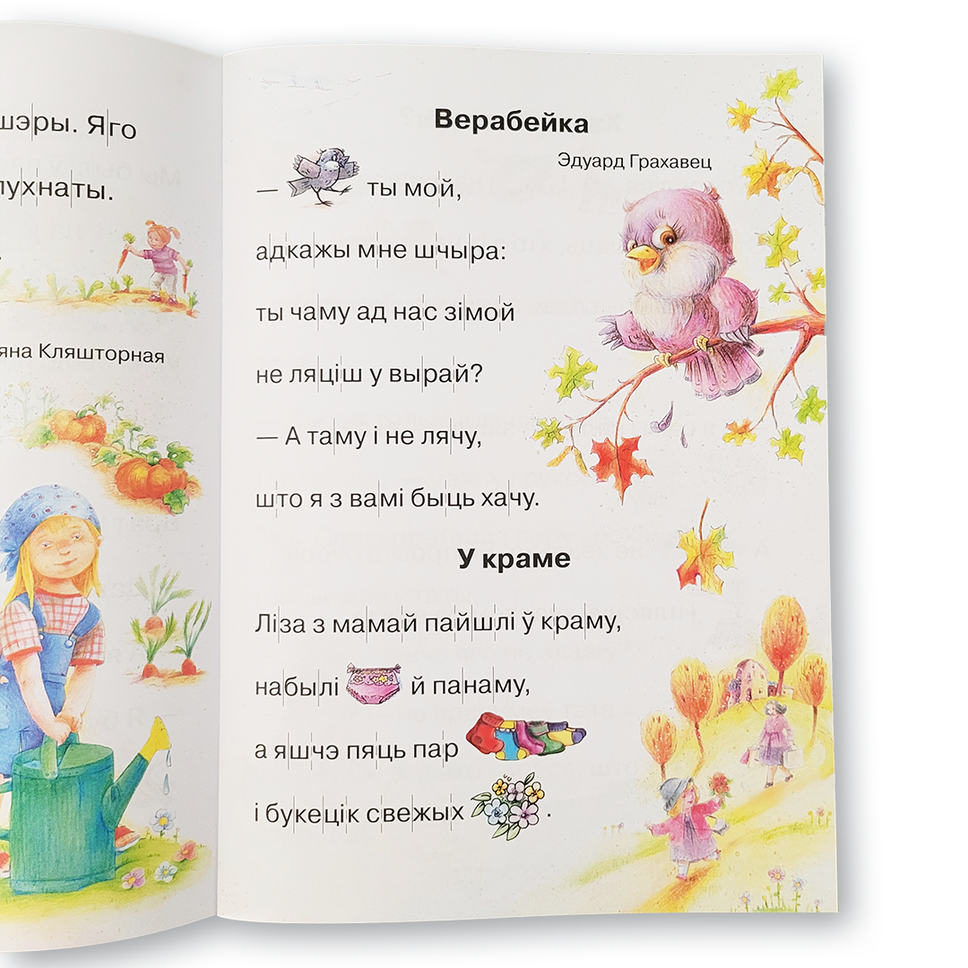 An easy reading book by syllables