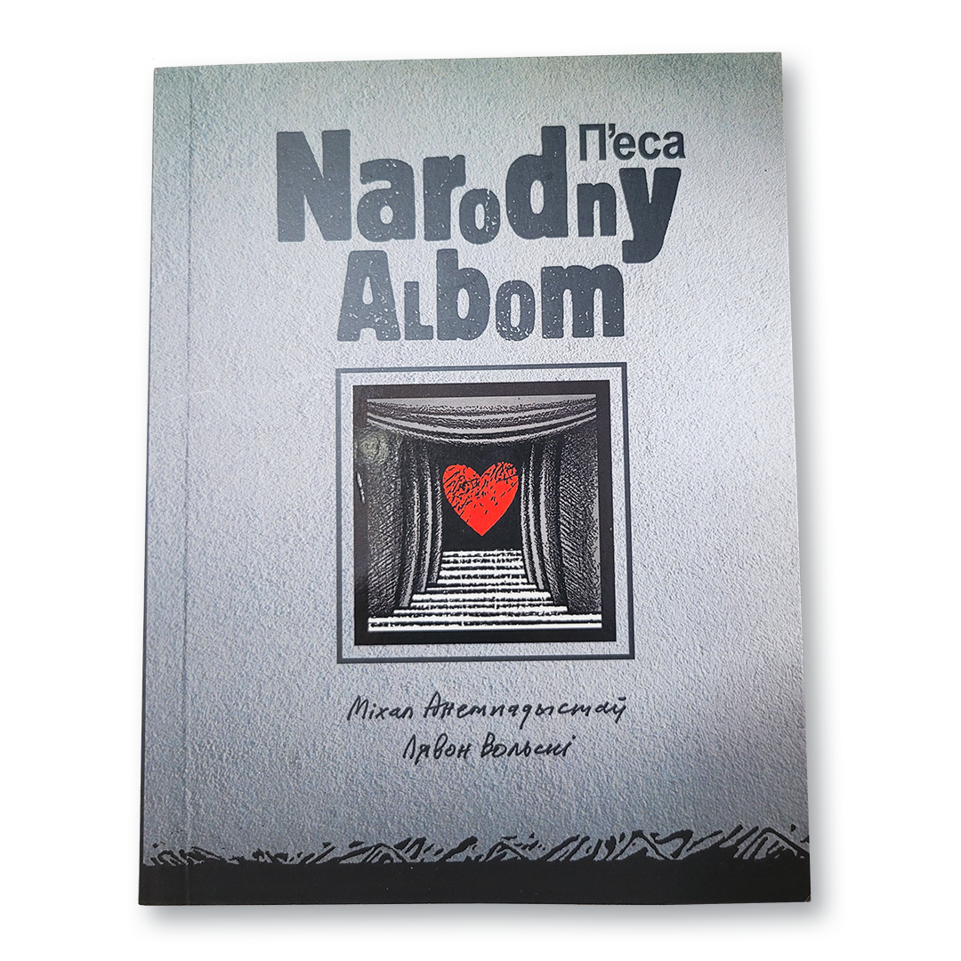П’еса Narodny Albom