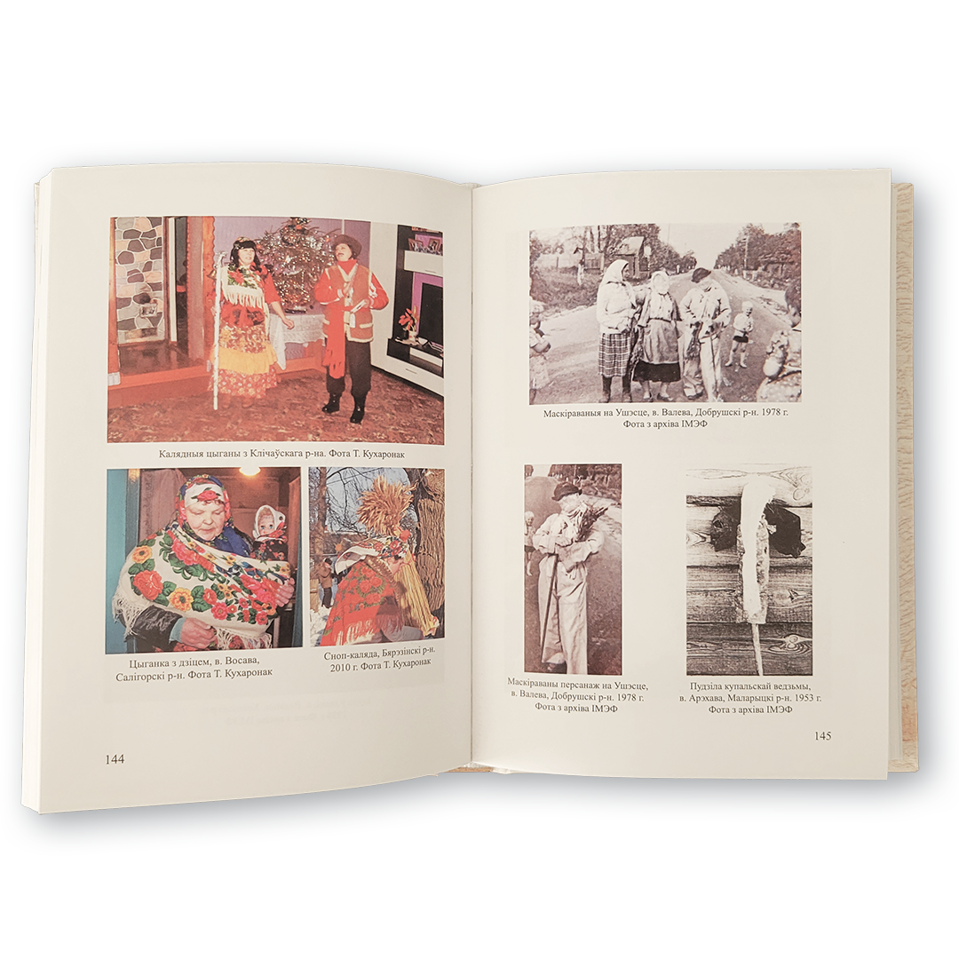 Festive time: folk customs and beliefs in the tales of Belarusians