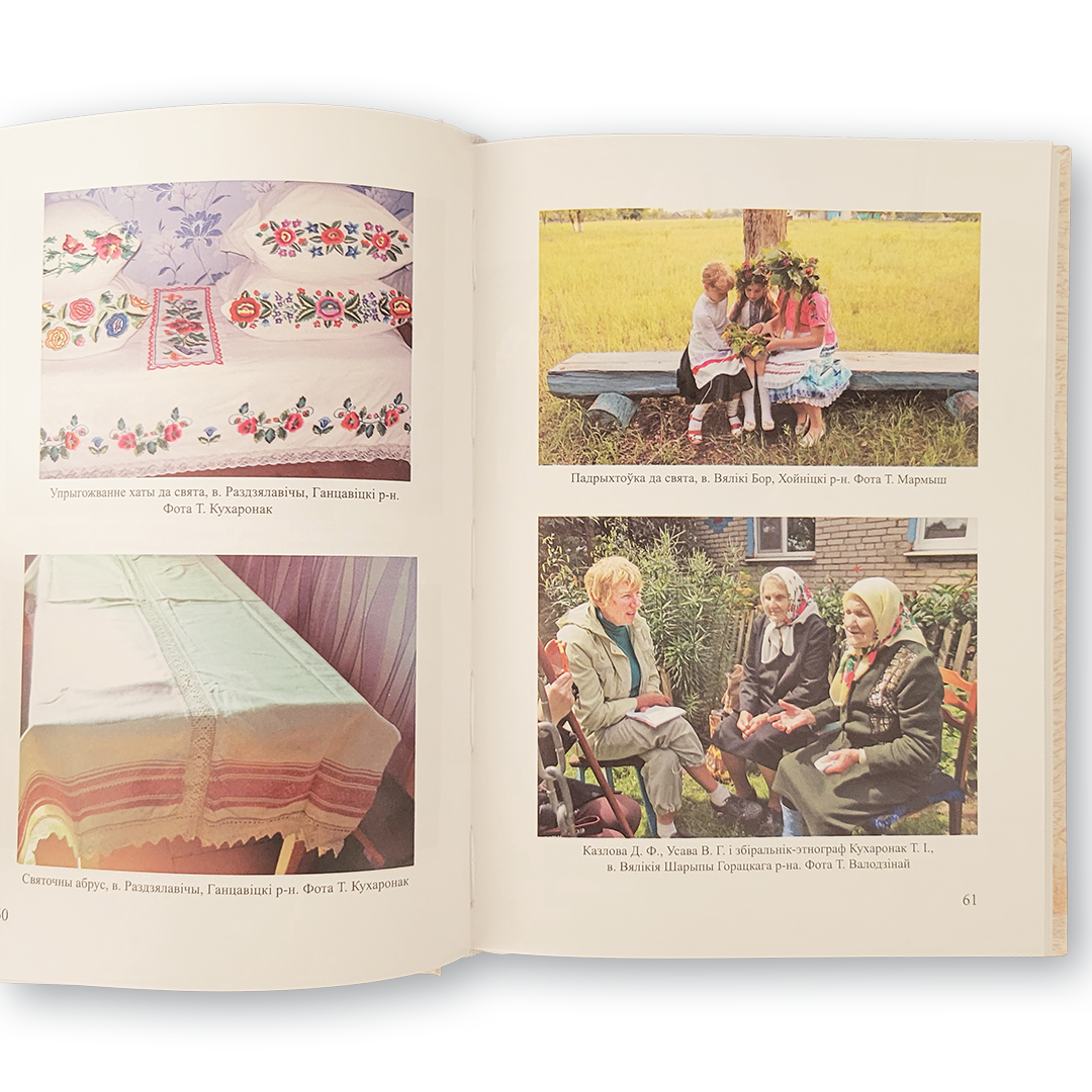 Festive time: folk customs and beliefs in the tales of Belarusians