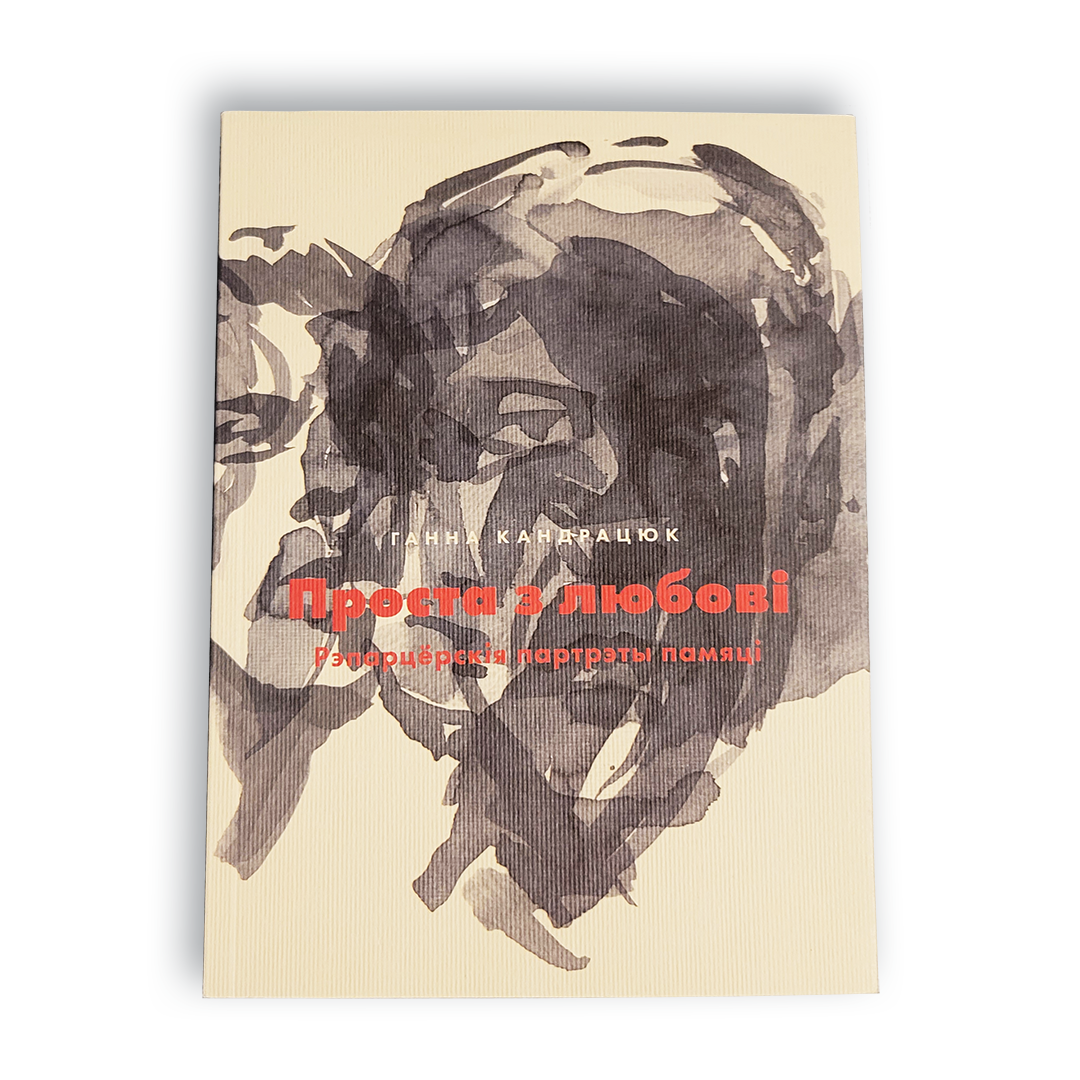 Simply out of love. Reporter portraits of memory