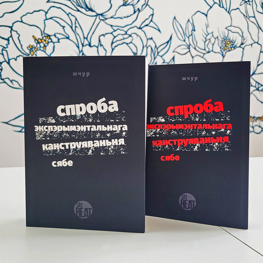 An Attempt at Experimental Self-Construction (2 volumes)