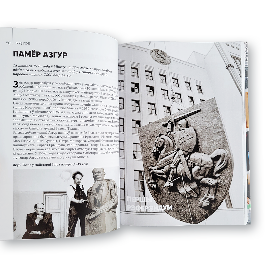 “IMBY. Том I. 1991–2005” Паўла Валатовіча — пра Беларусь 90-х і пачатку 2000-х ва ўспамінах аўтара