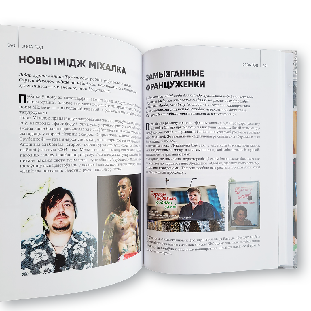 “IMBY. Том I. 1991–2005” Паўла Валатовіча — пра Беларусь 90-х і пачатку 2000-х ва ўспамінах аўтара
