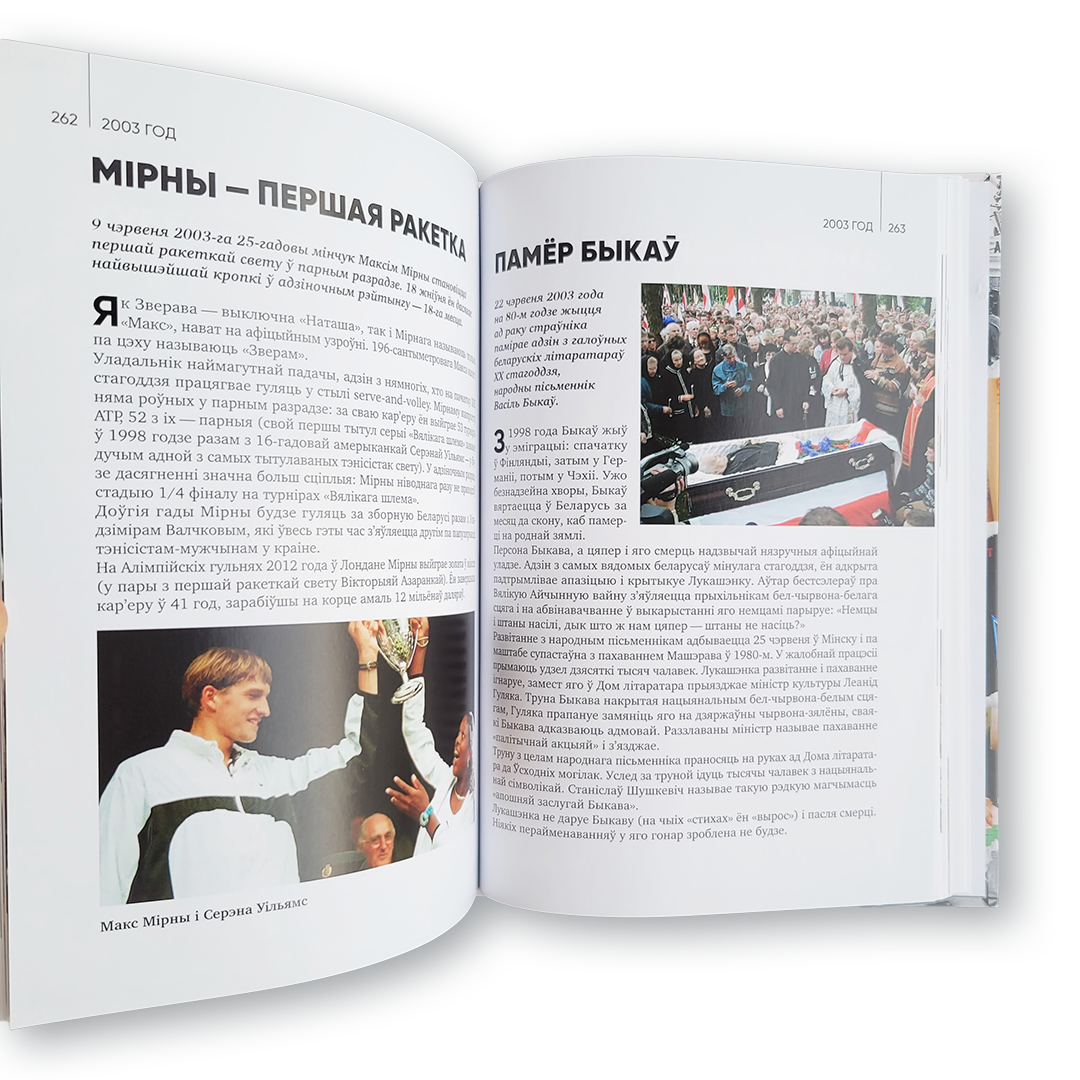 “IMBY. Том I. 1991–2005” Паўла Валатовіча — пра Беларусь 90-х і пачатку 2000-х ва ўспамінах аўтара