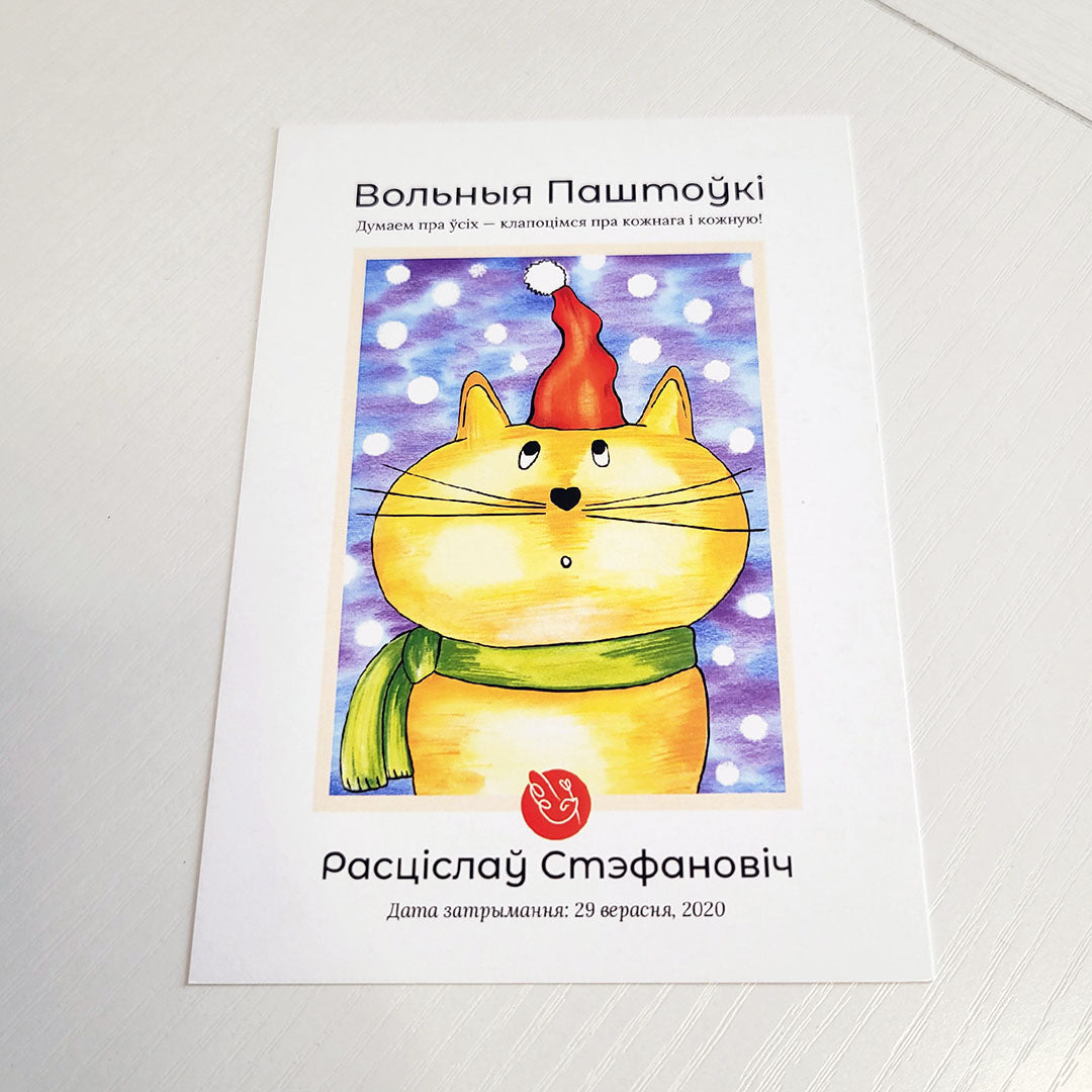 Вольныя паштоўкі