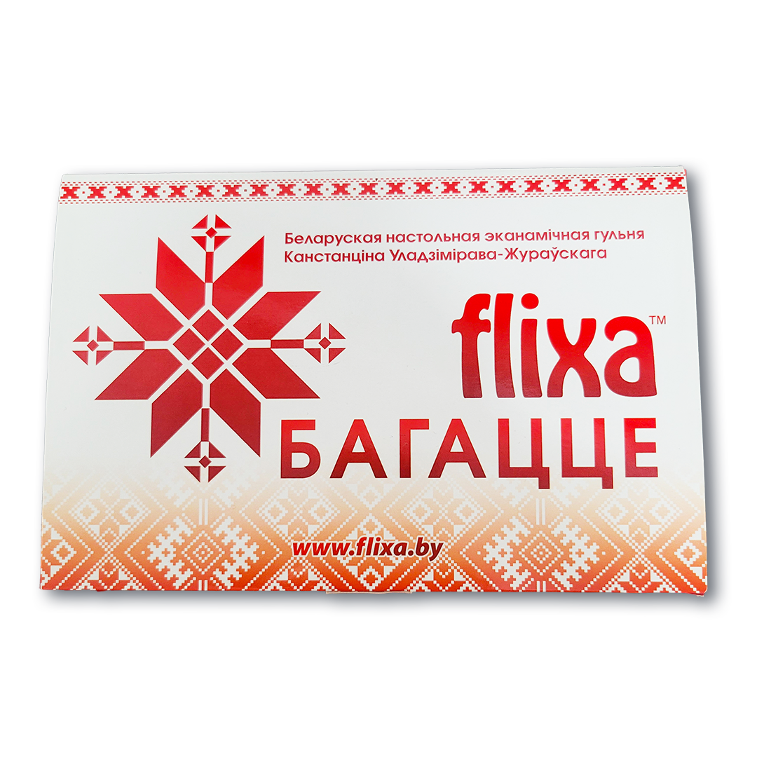Беларуская настольная эканамічная гульня Flixa Багацце