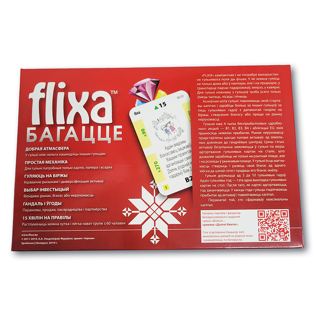 Беларуская настольная эканамічная гульня “Flixa Багацце”