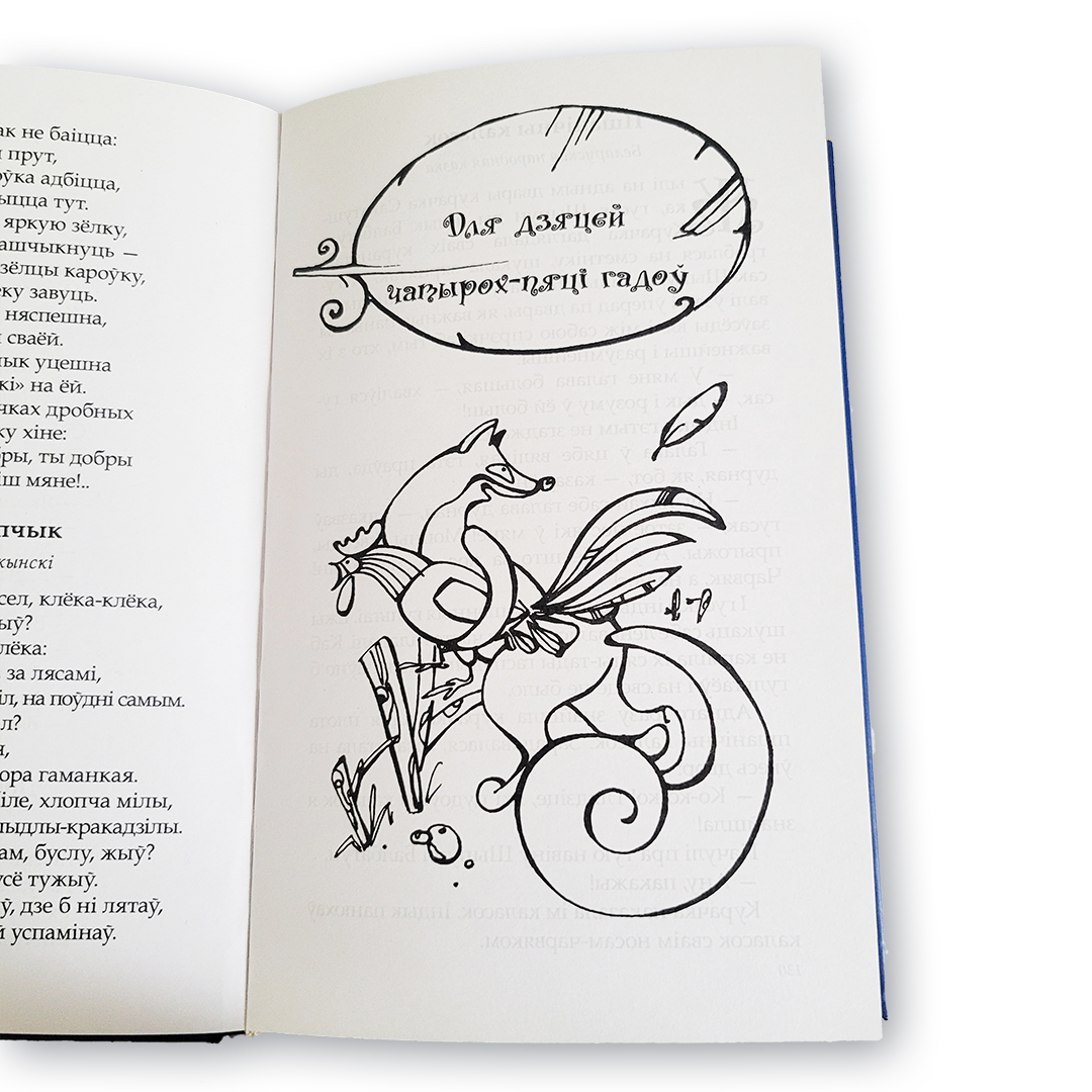 Кніга «Чытанка для дзіцячага садка» — беларускія вершы і апавяданні для дашкольнікаў