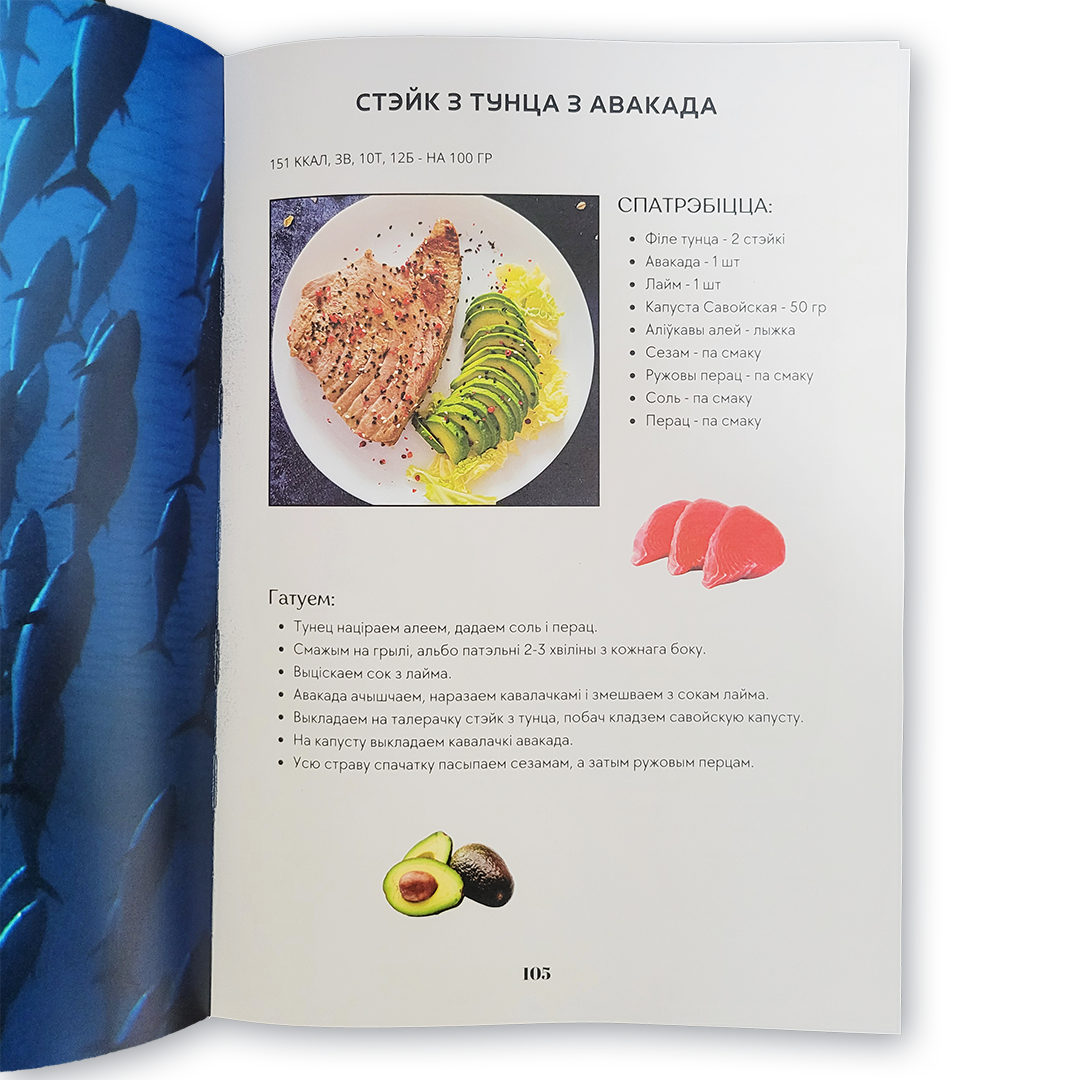 Кніга «Без цукру, але са смакам» — кулінарная кніга з рэцэптамі без рафінаванага цукру, здаровае харчаванне