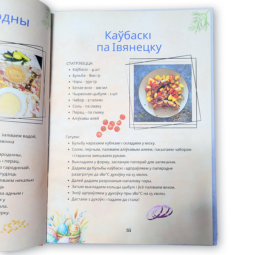 Кніга «Вялікдзень. Падрыхтуйся да свята» — традыцыйныя беларускія велікодныя рэцэпты і сучасныя кулінарныя ідэі