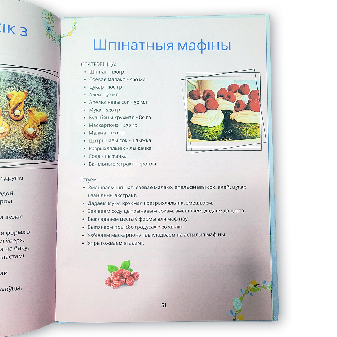 Кніга «Вялікдзень. Падрыхтуйся да свята» — традыцыйныя беларускія велікодныя рэцэпты і сучасныя кулінарныя ідэі