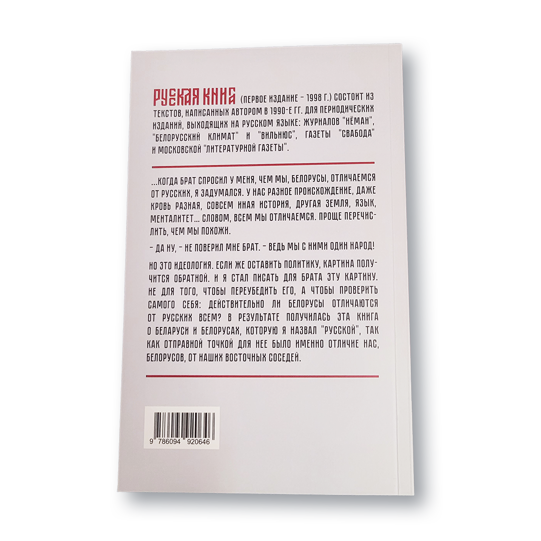 Русская книга