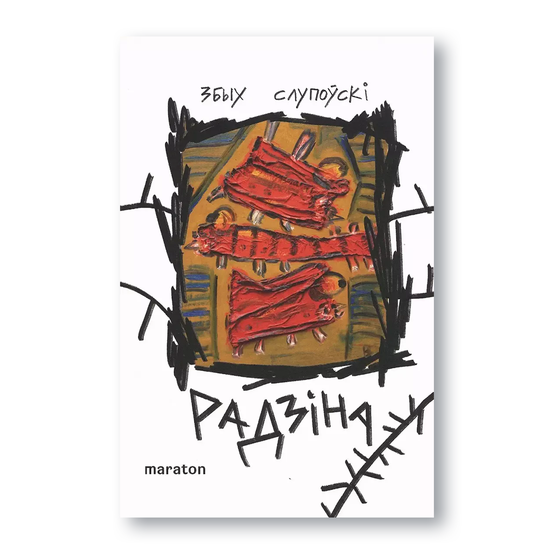 Раман Збыха Слупоўскага «Радзіна»