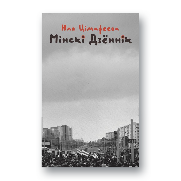 Minsk Diary