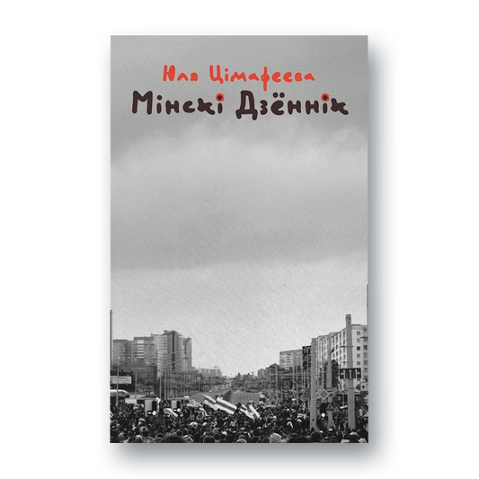 Minsk Diary