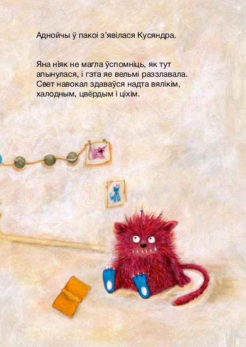 Kus-Kusyandra