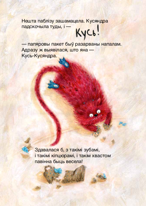 Kus-Kusyandra