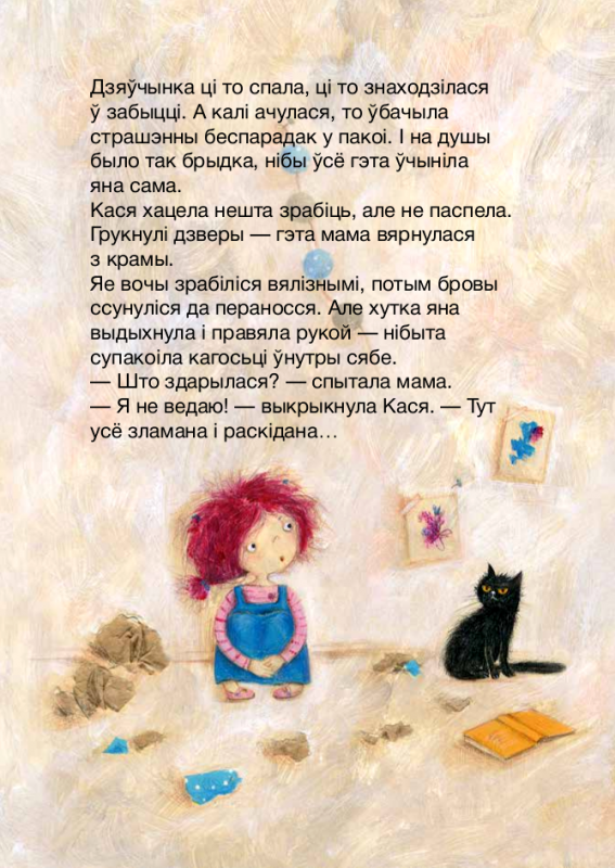 Kus-Kusyandra
