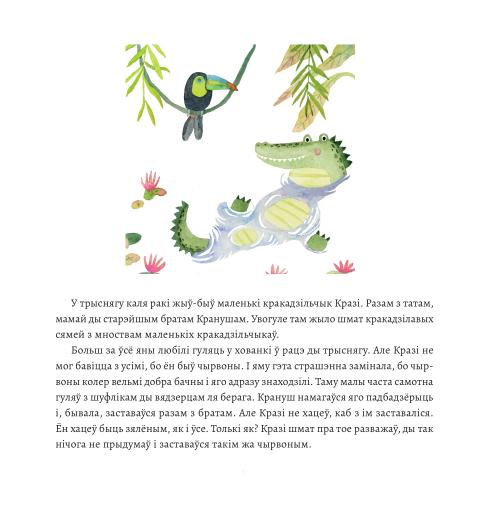 Кразі — чырвоны кракадзільчык