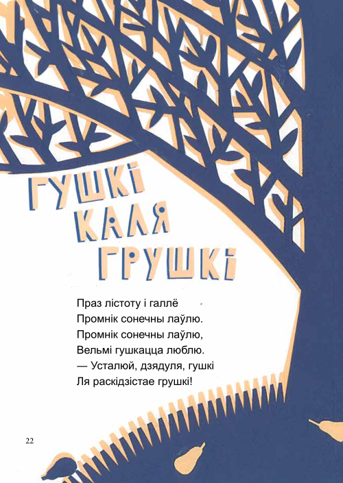 Yanka is making a vytynanka