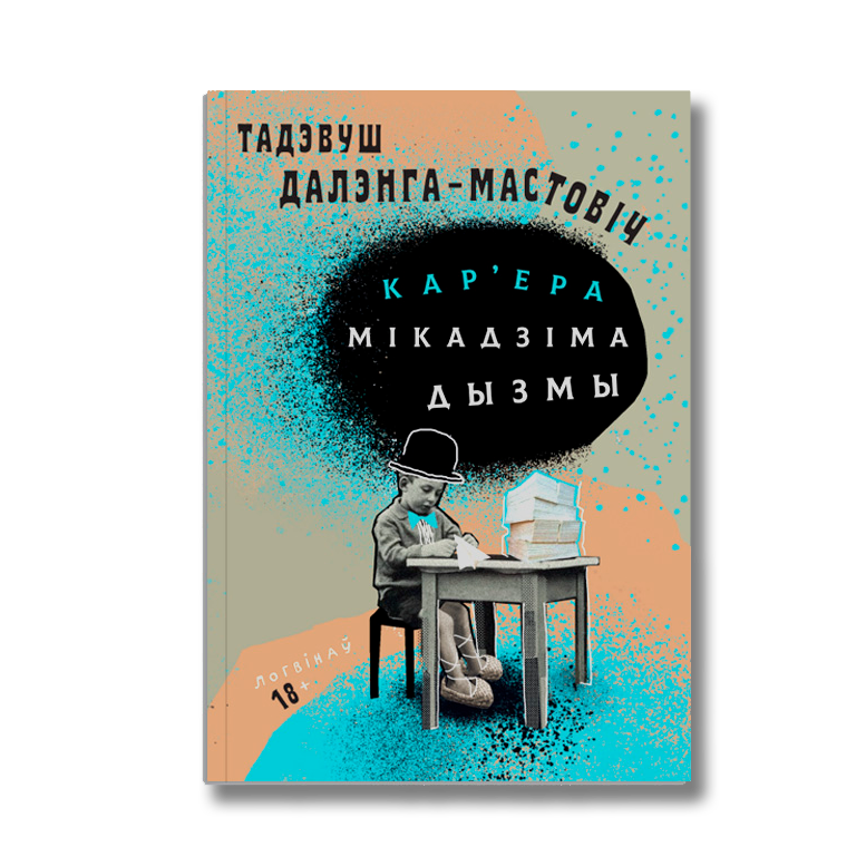 Mikadzem Dyzma's career