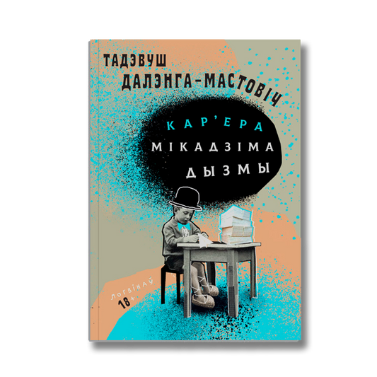 Mikadzem Dyzma's career