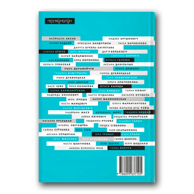 Anthology of female poets. Selected by Valzhyna Mort