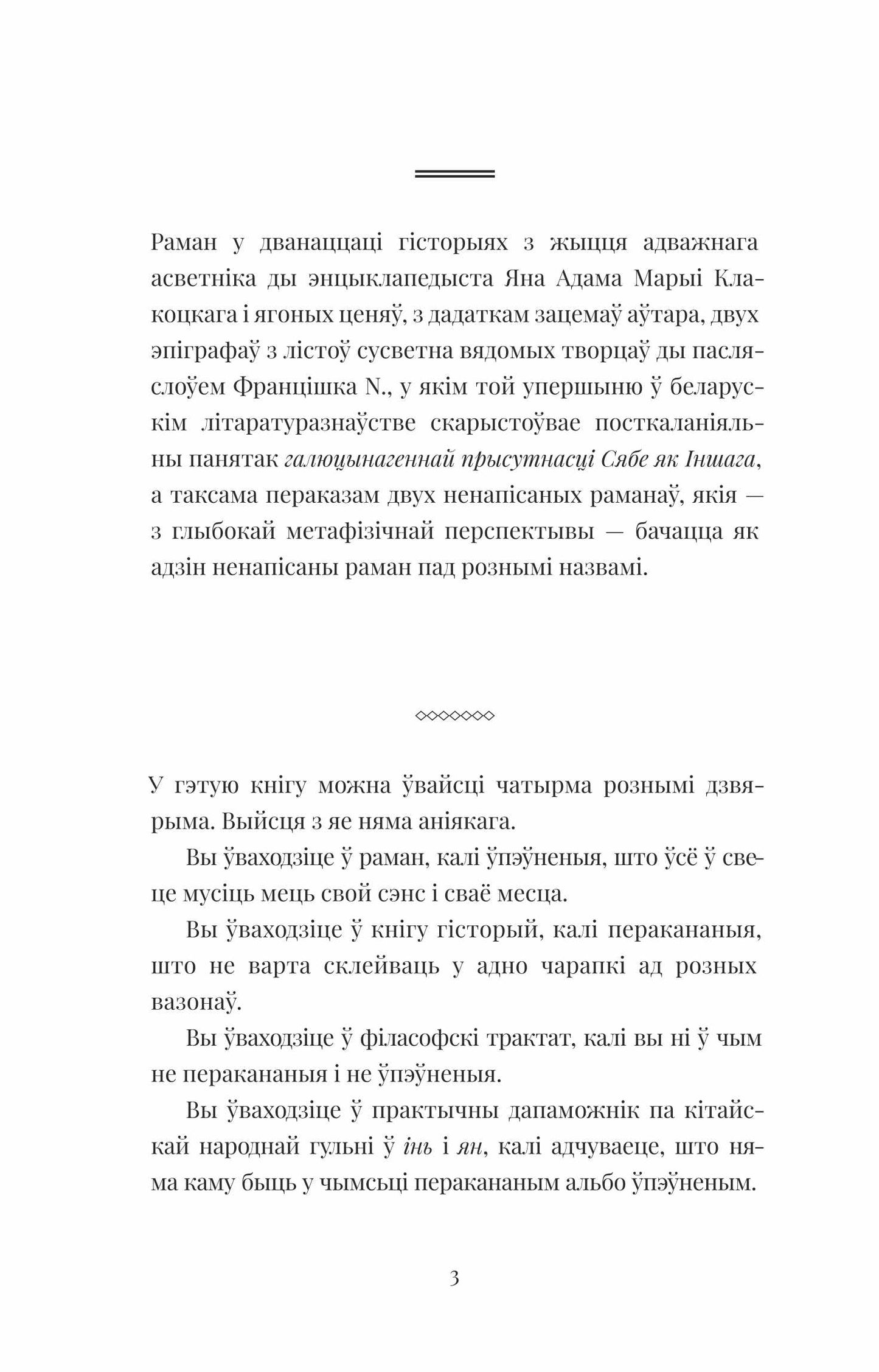 Адам Клакоцкі і ягоныя цені